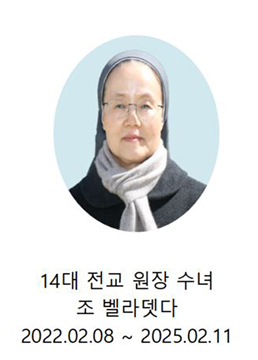 제14대 조 벨라뎃따 수녀님5x7_H360.jpg