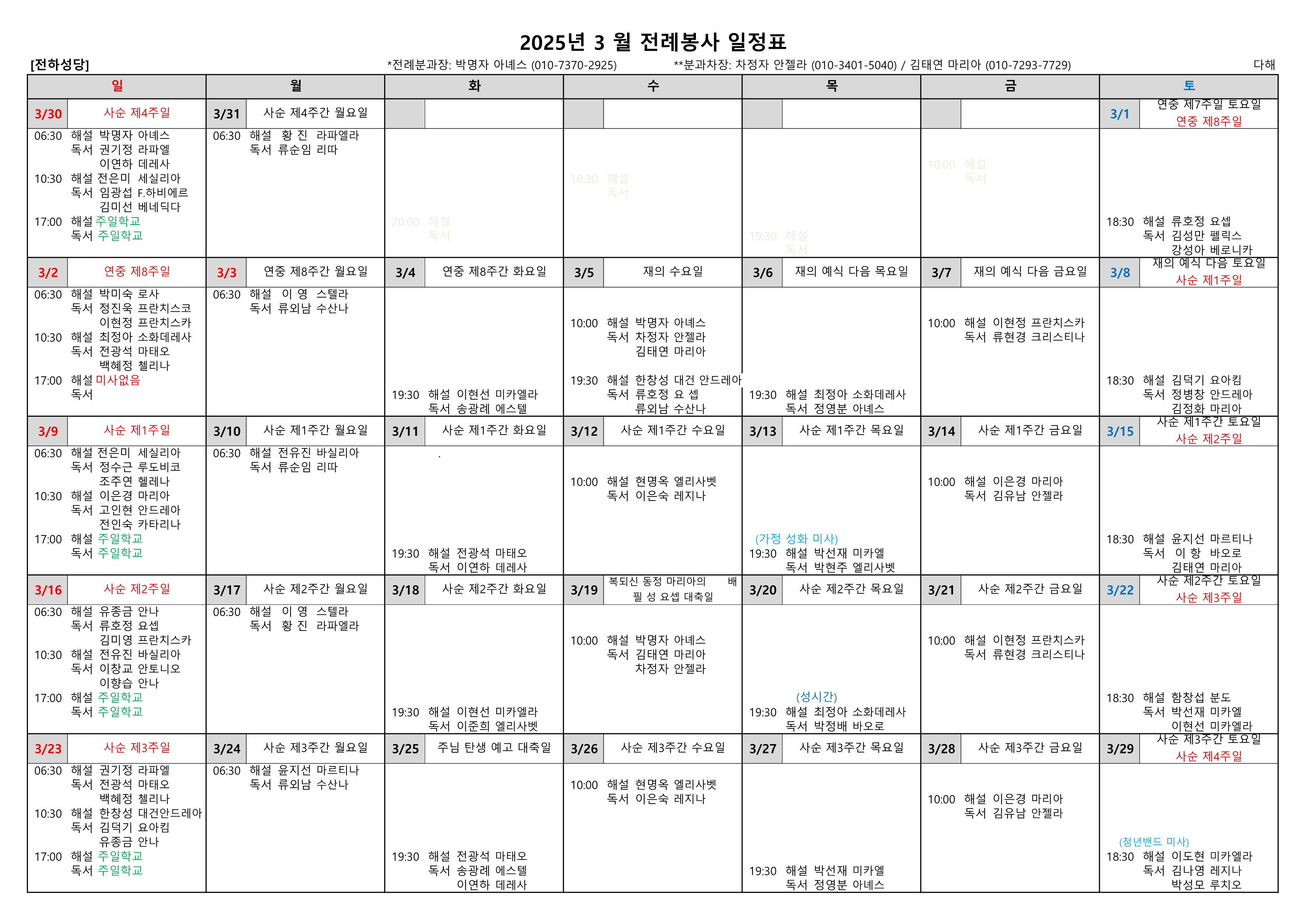 3월 전례.png