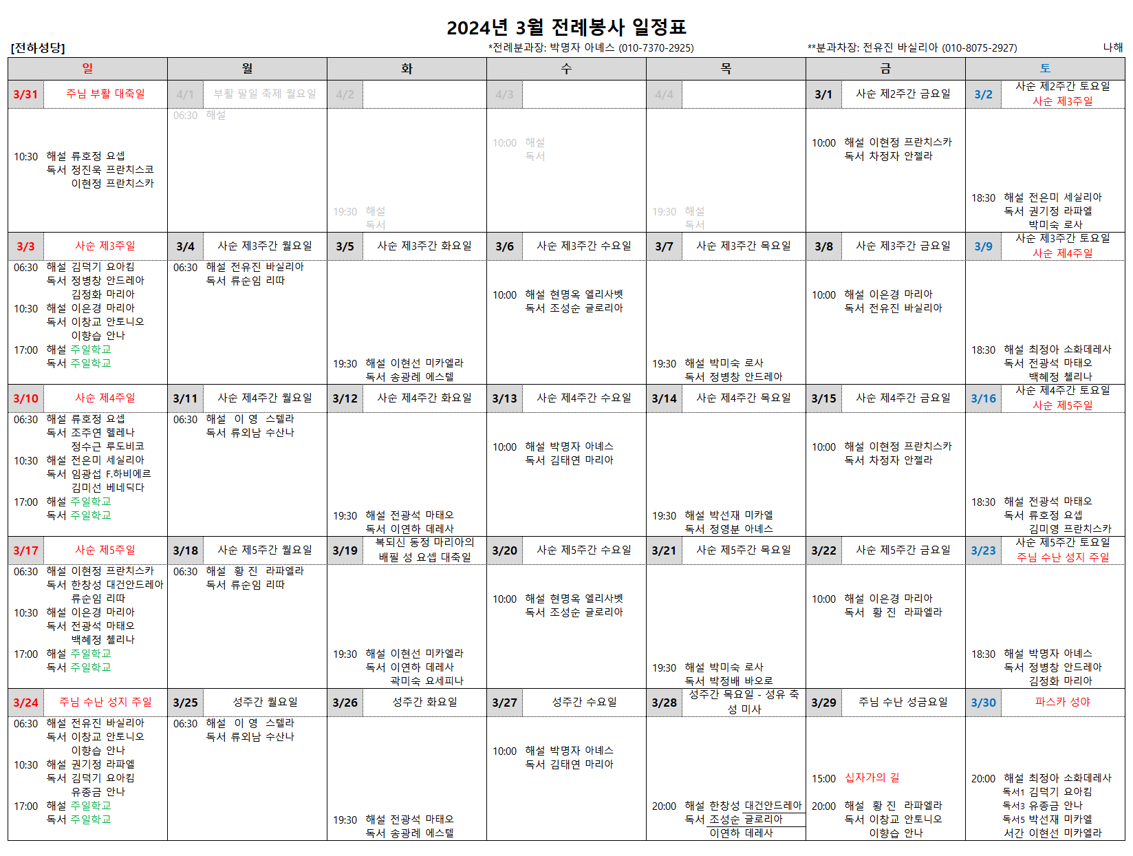 3월 전례.png