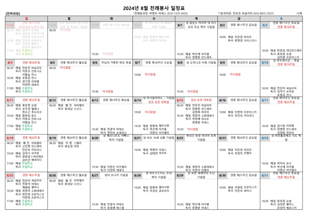 8월 전례일정표.jpg