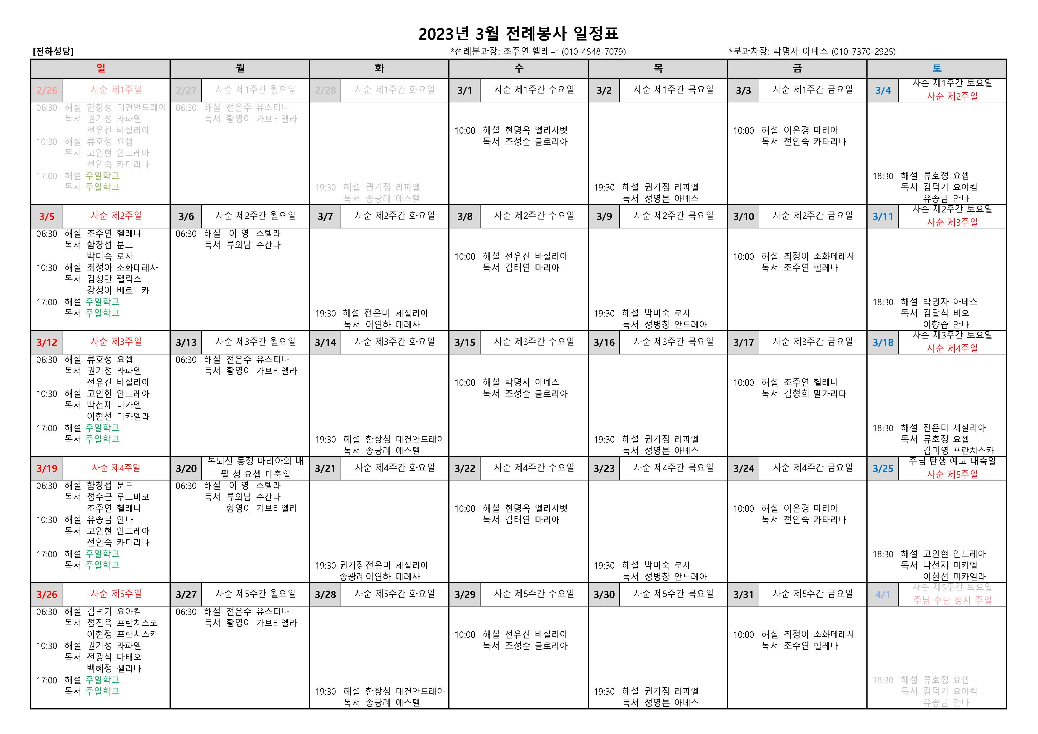 3월 전례담당자.jpg