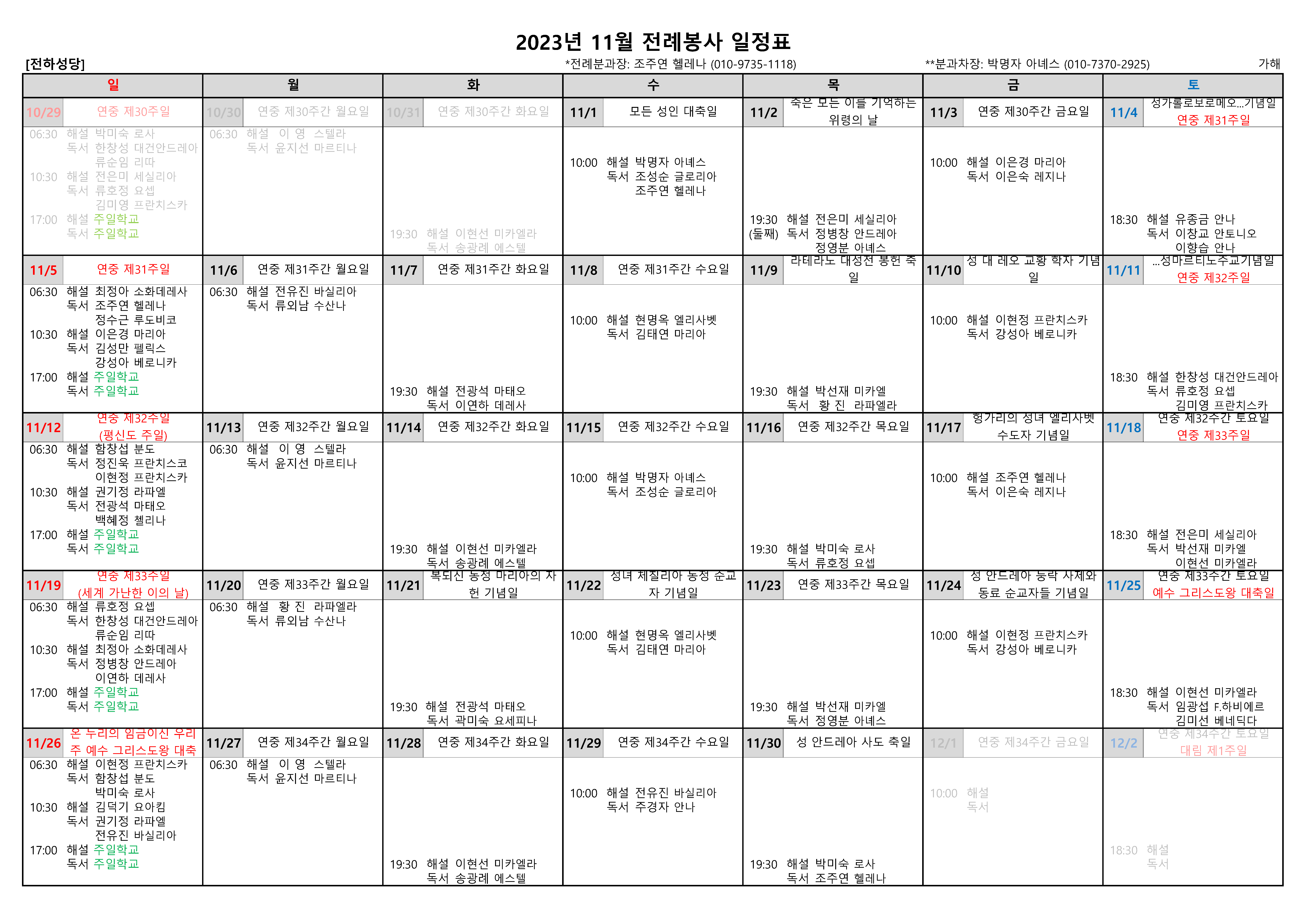 2023년11월_전례봉사일정표.png