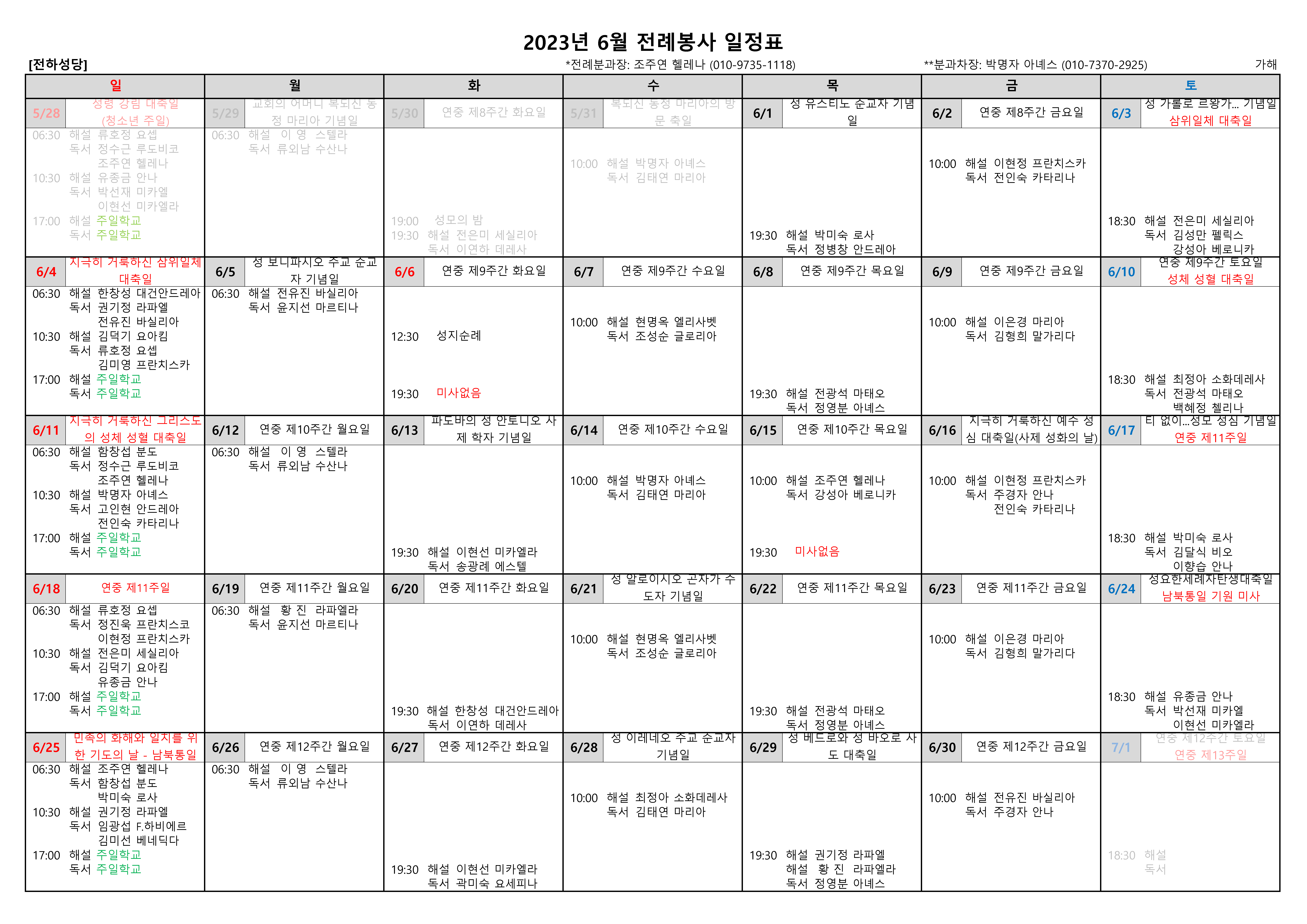 2023년6월 전례봉사 담당자.png