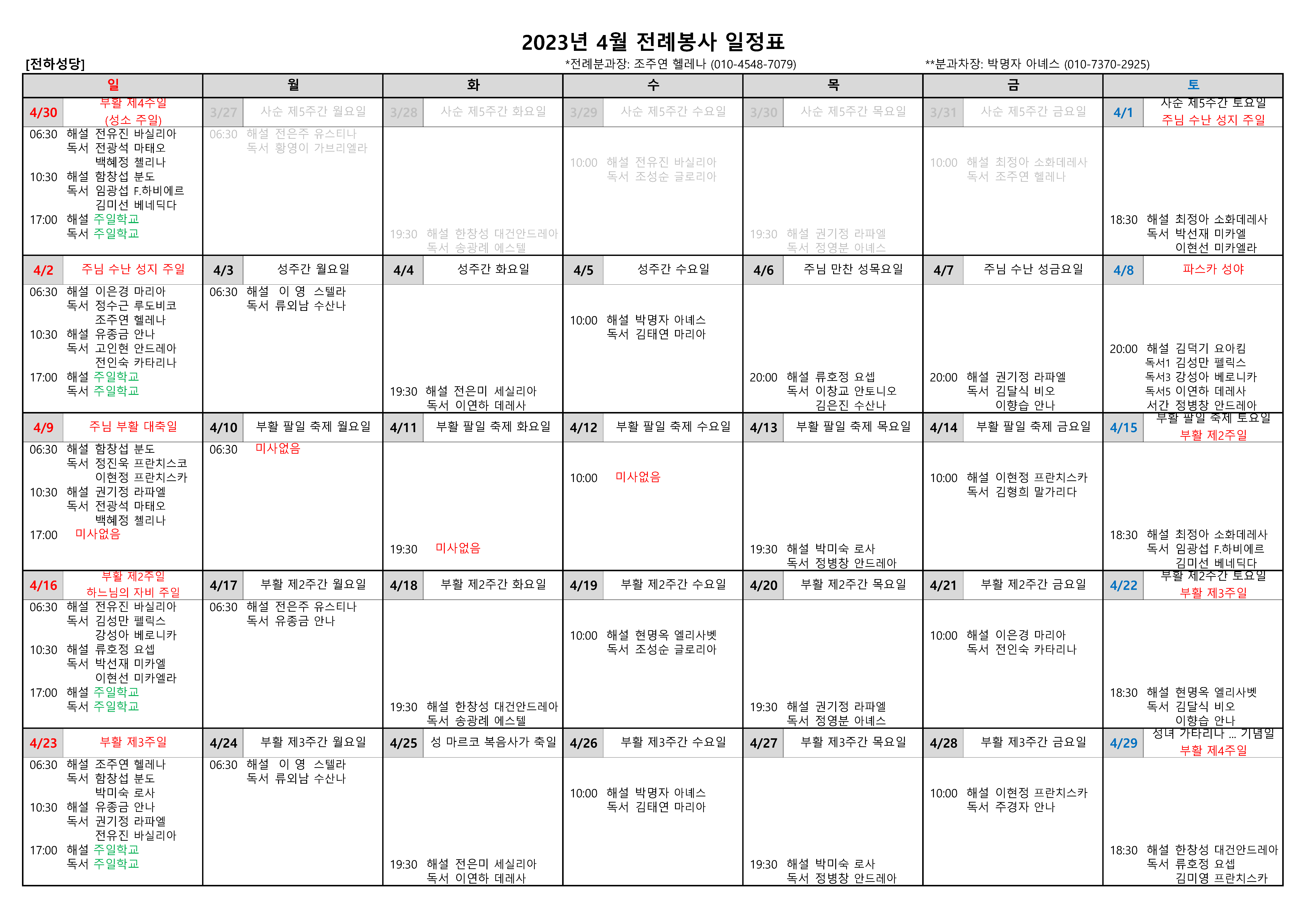 2023년 4월 전례봉사 일정표.png
