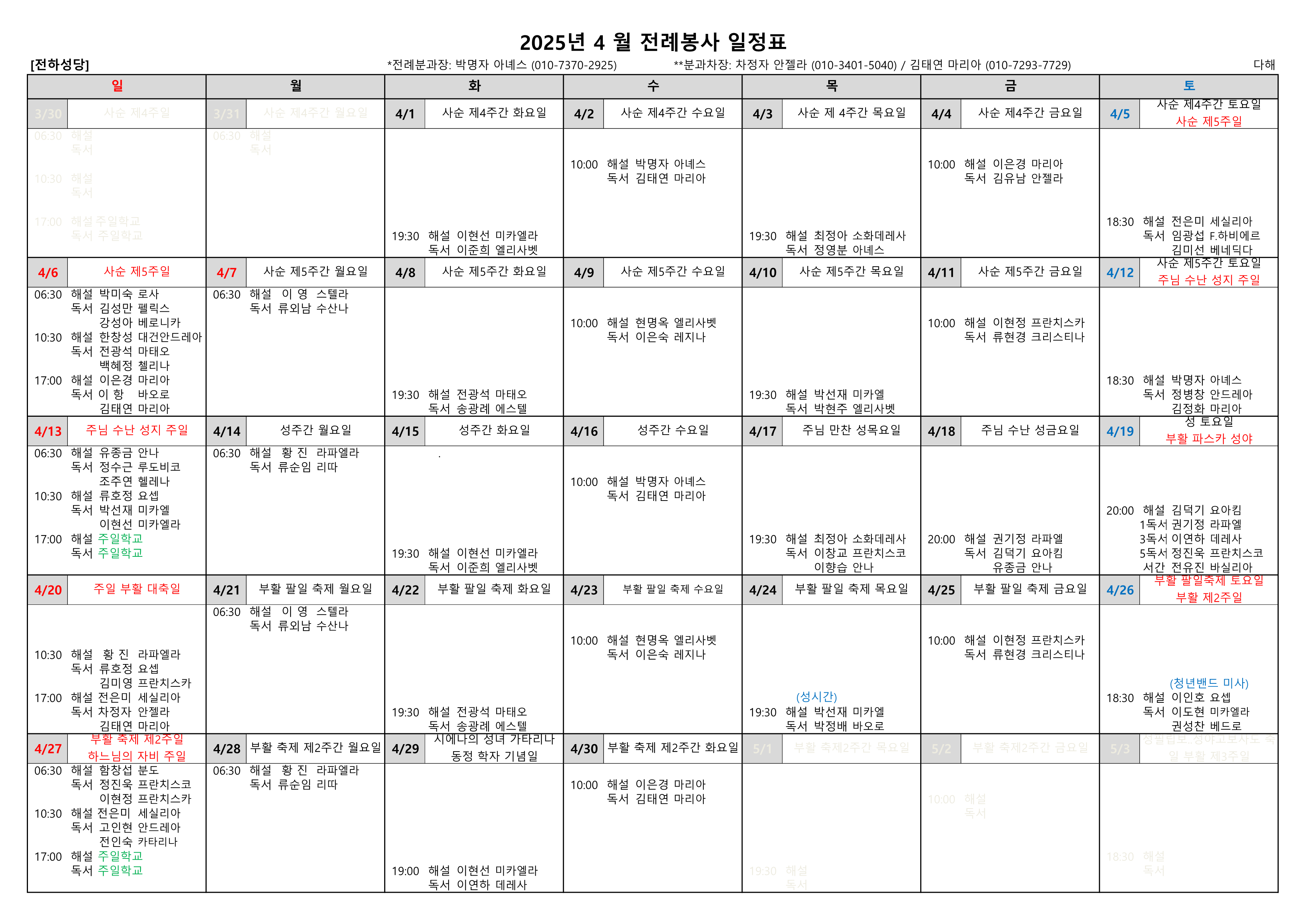 4월 전례봉사자.png