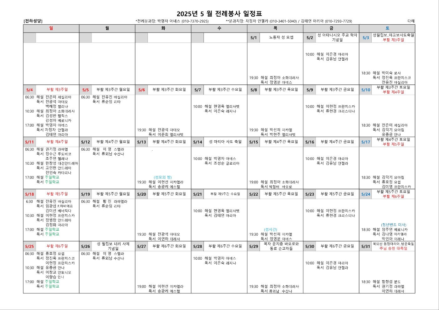 5월 전례일정표.jpg