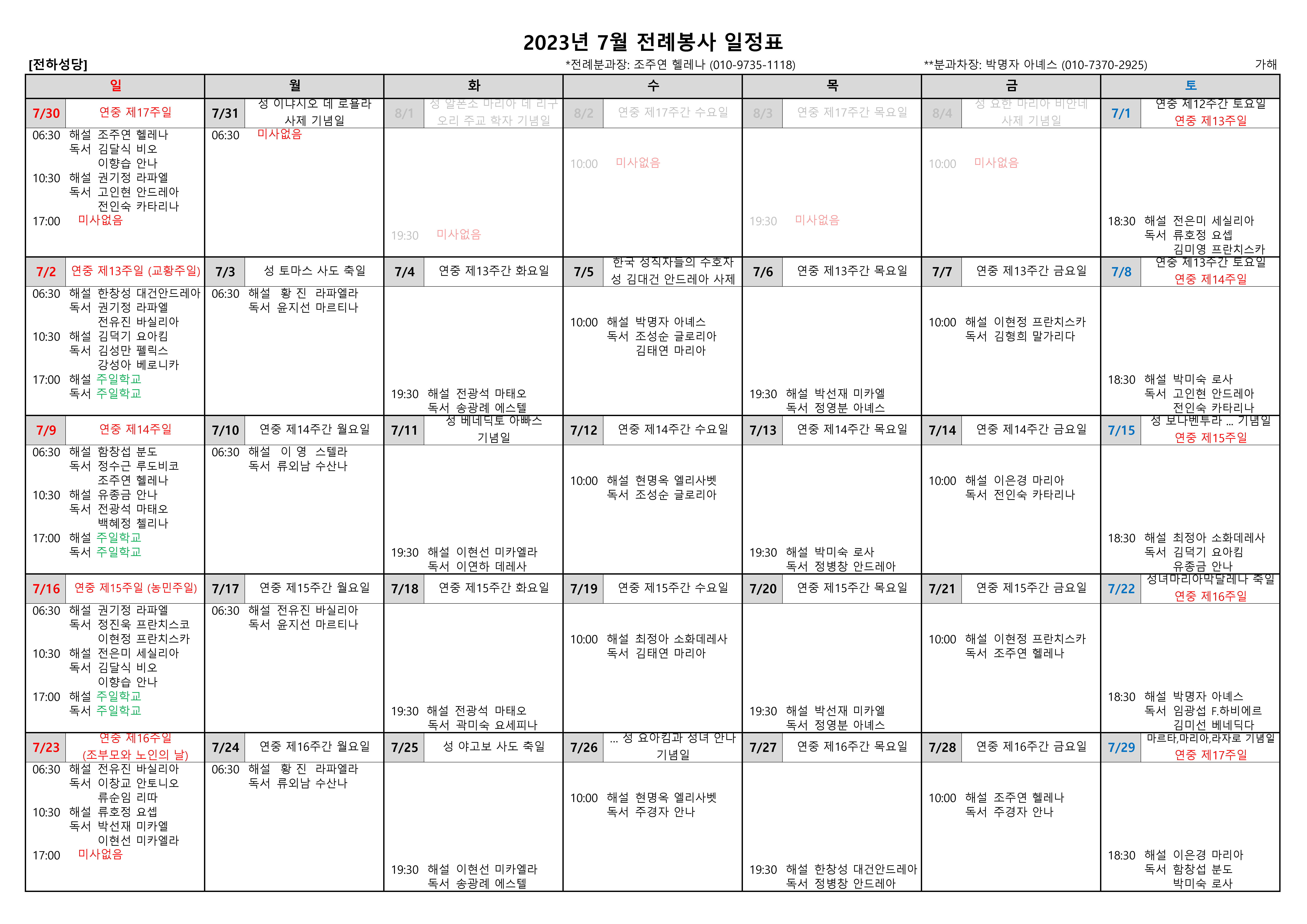 2023년7월 전례봉사 일정표.png