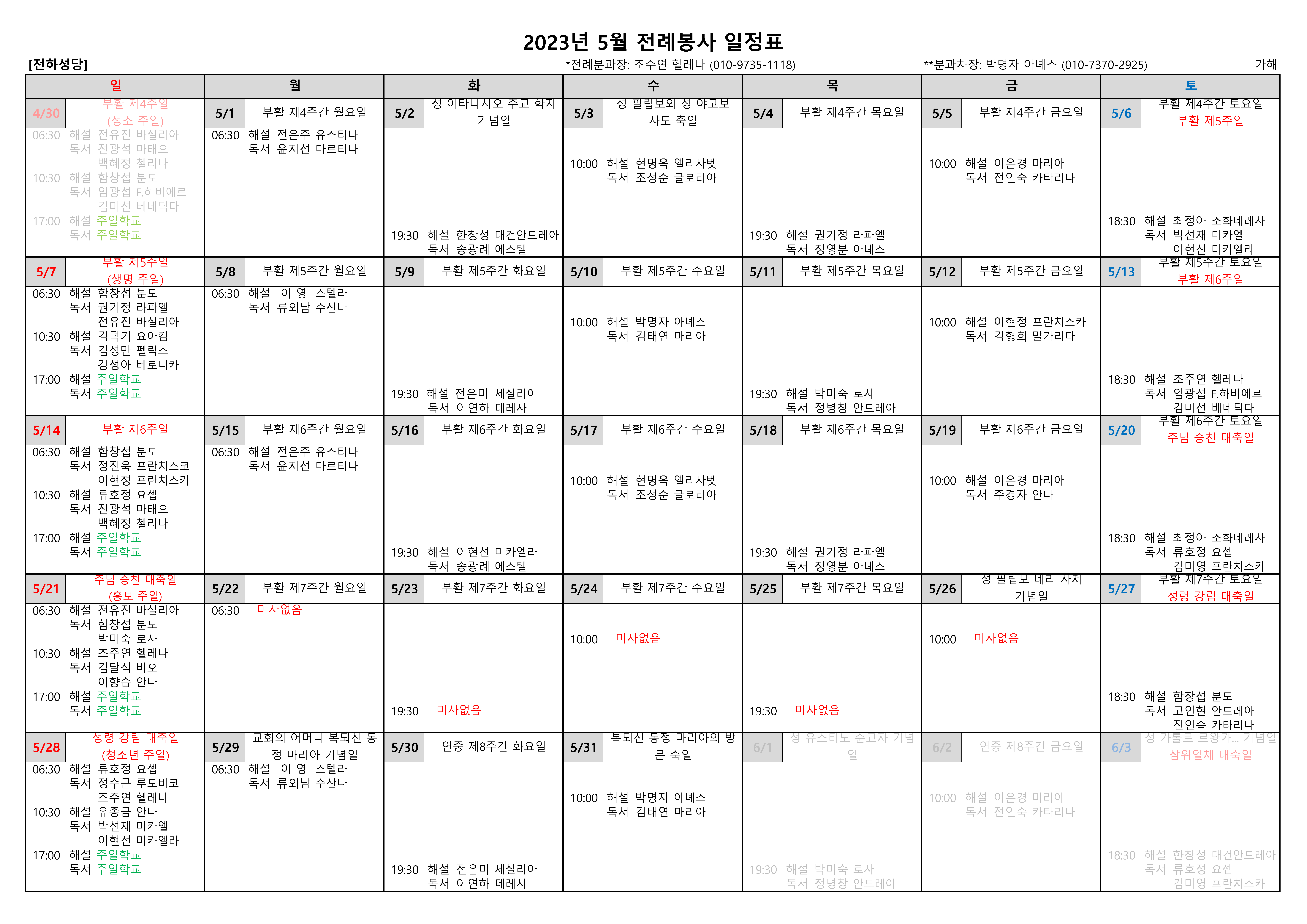 2023년 5월 전례봉사자.png