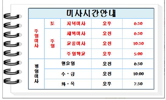 2023년 미사시간 안내.JPG