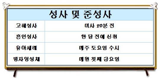 2023년 성사 및 준성사 안내.JPG