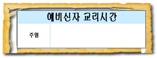 2023년 예비신자 교리 시간 안내.JPG