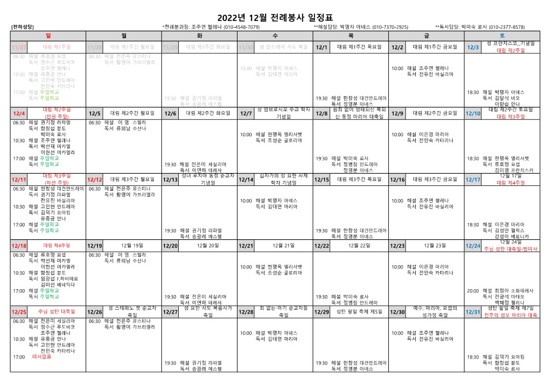 2022년12월 전례봉사 일정표_1.jpg
