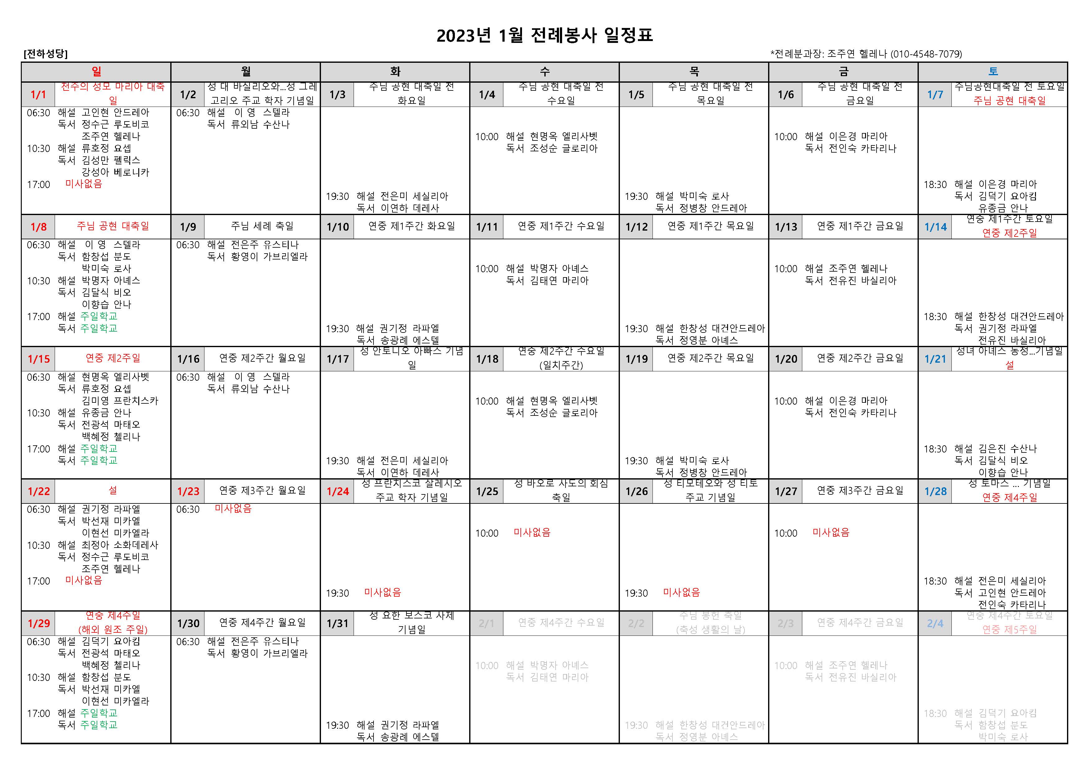 2023년1월 전례봉사 일정표.jpg