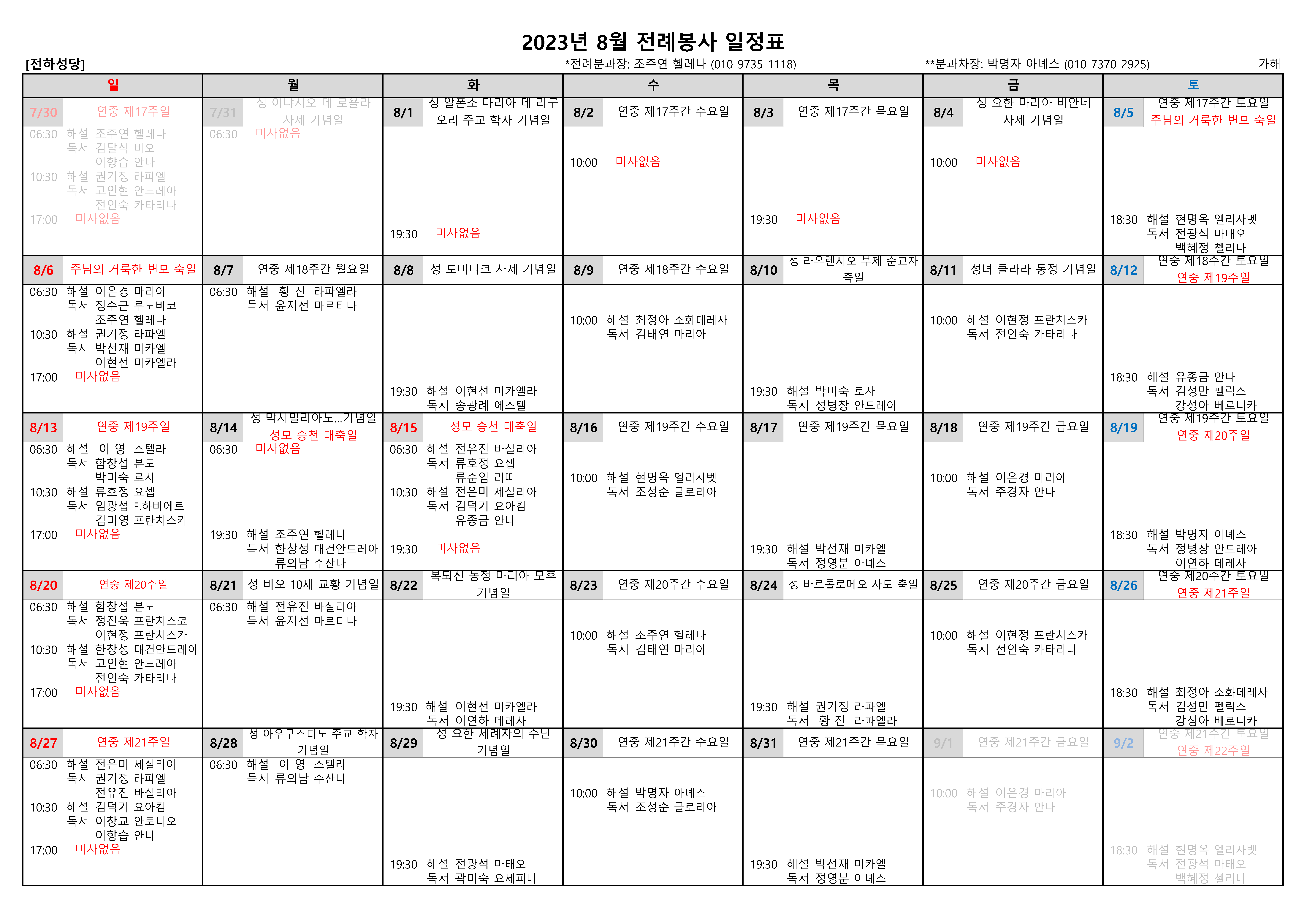 2023년8월 전례봉사자.png