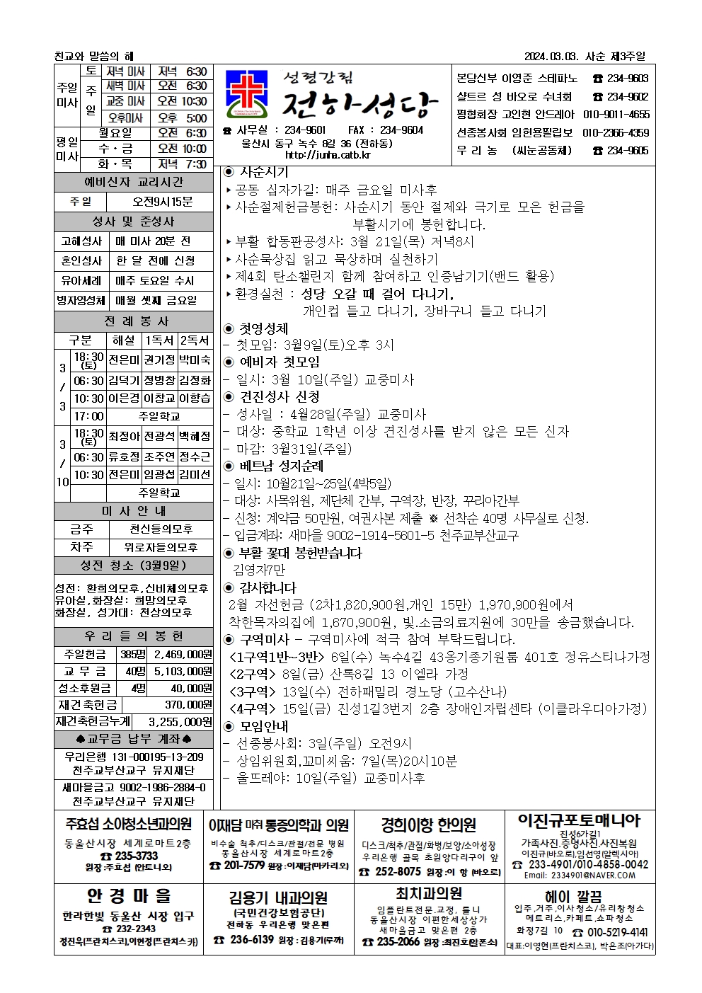 3월 3일 주보.jpg
