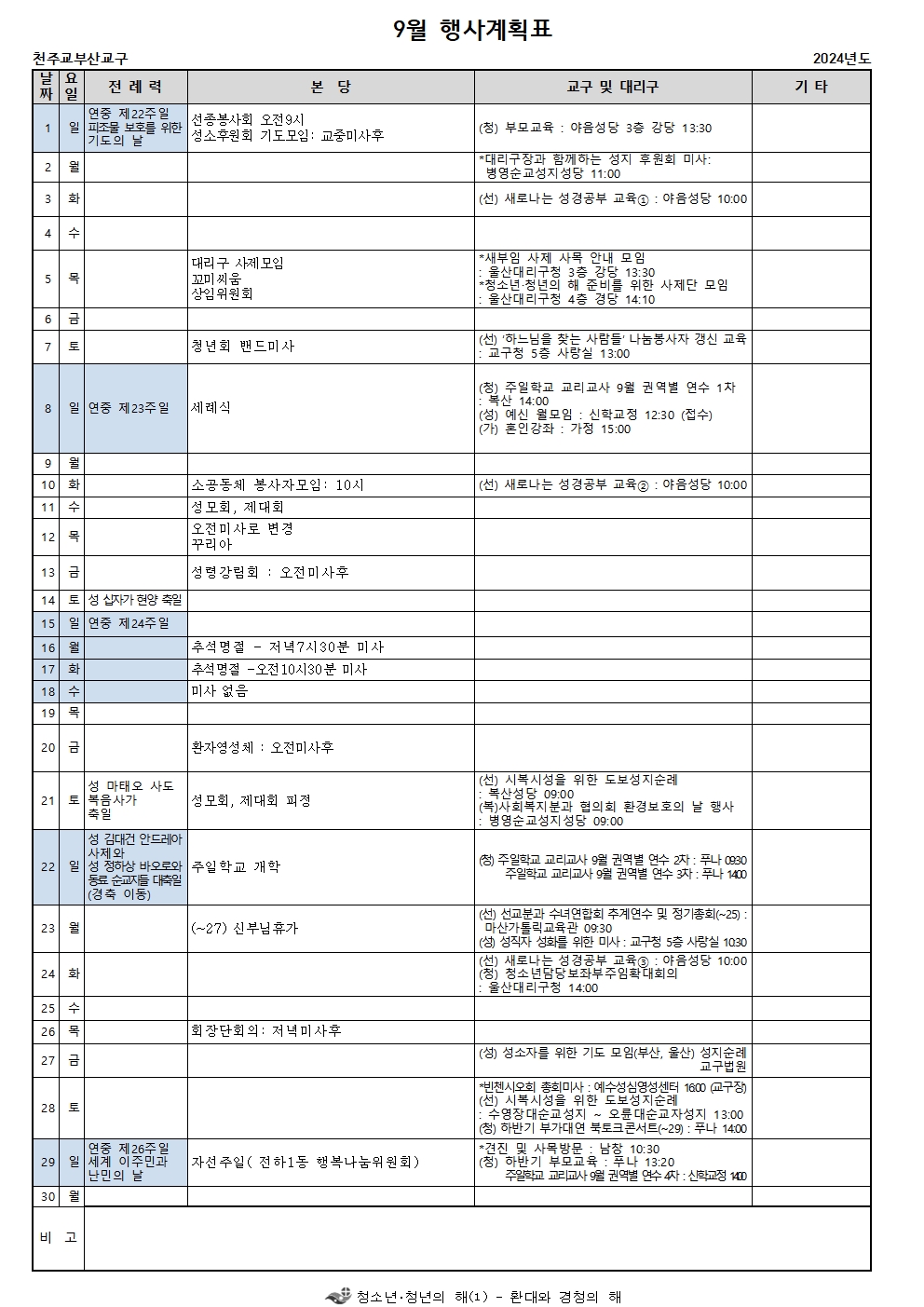 9월행사표001.jpg