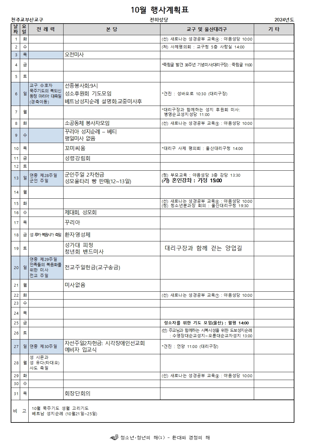 10월 행사계획표.jpg