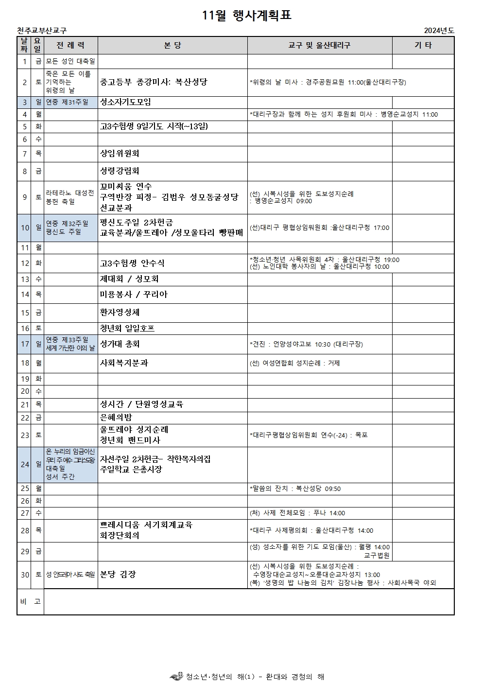 11월행사표001.jpg