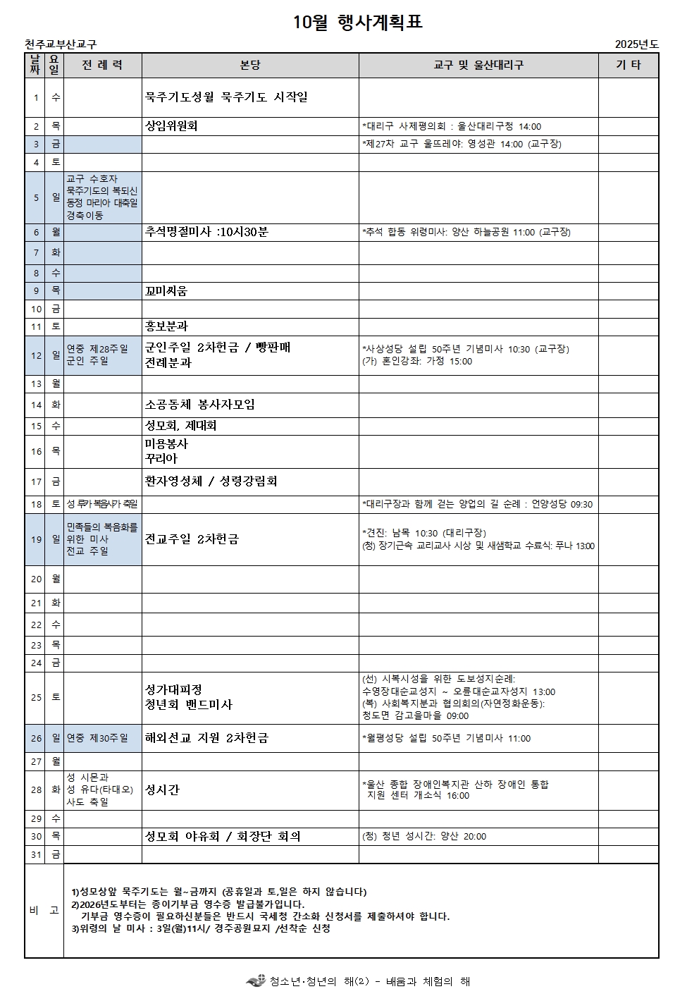 10월행사표001.jpg