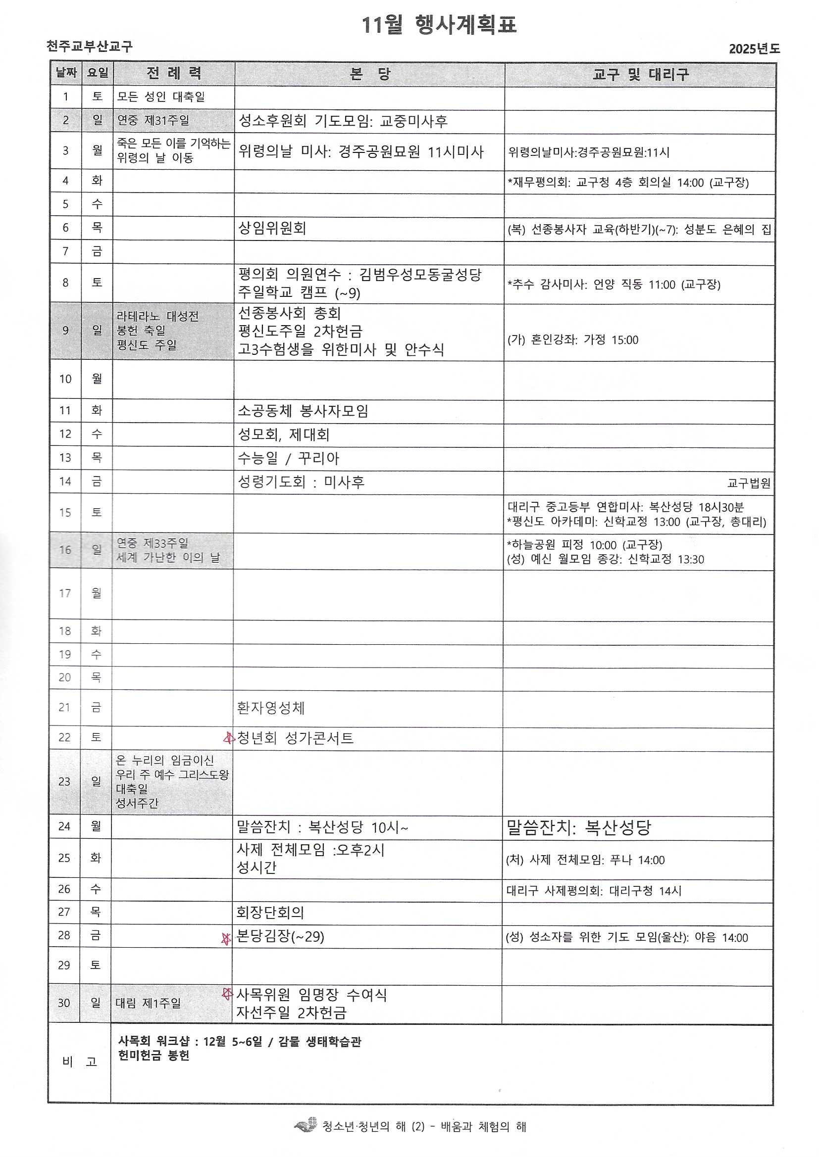 11월 행사계획표.jpg