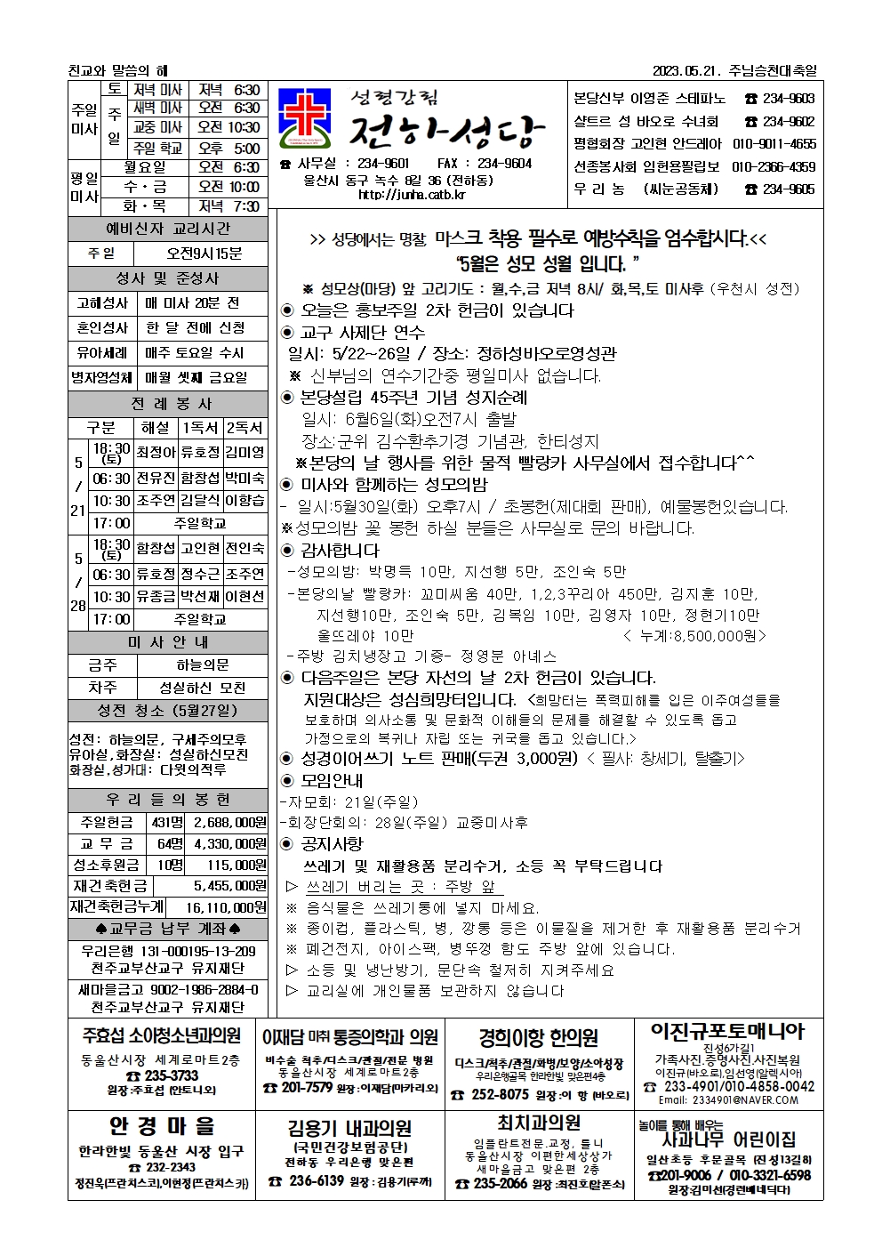 2023년5월21일 주보.jpg