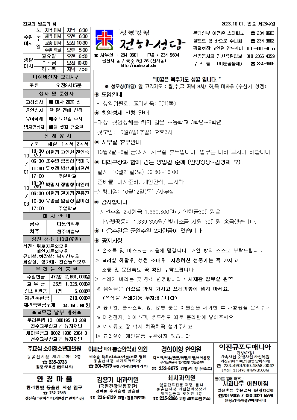 2023년10월1일 주보.jpg