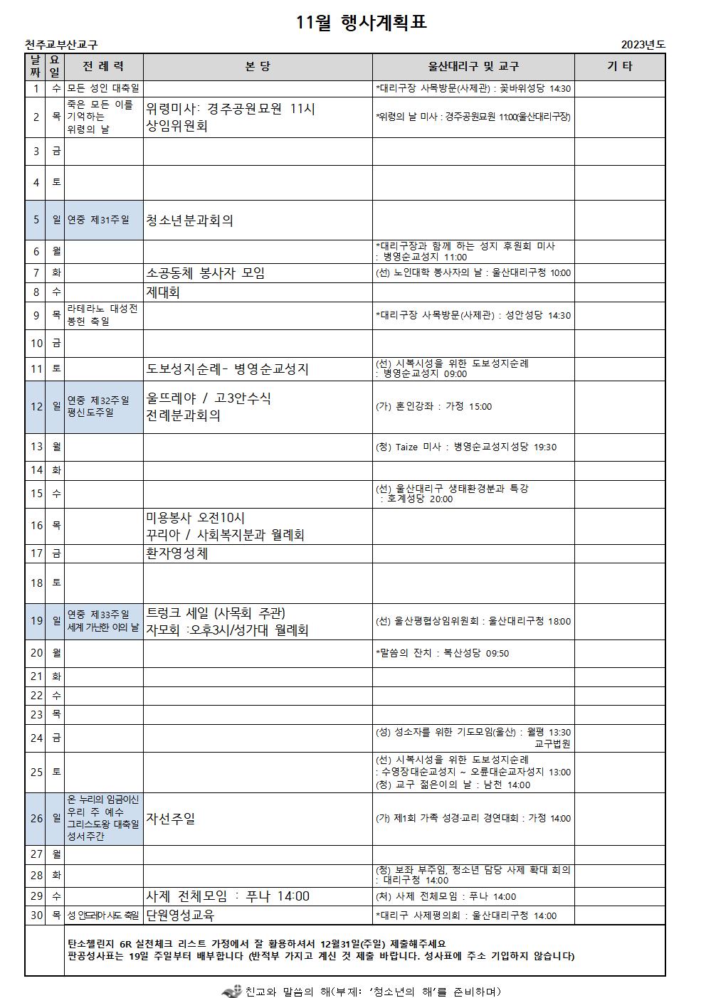 2023년11월 행사표001.jpg