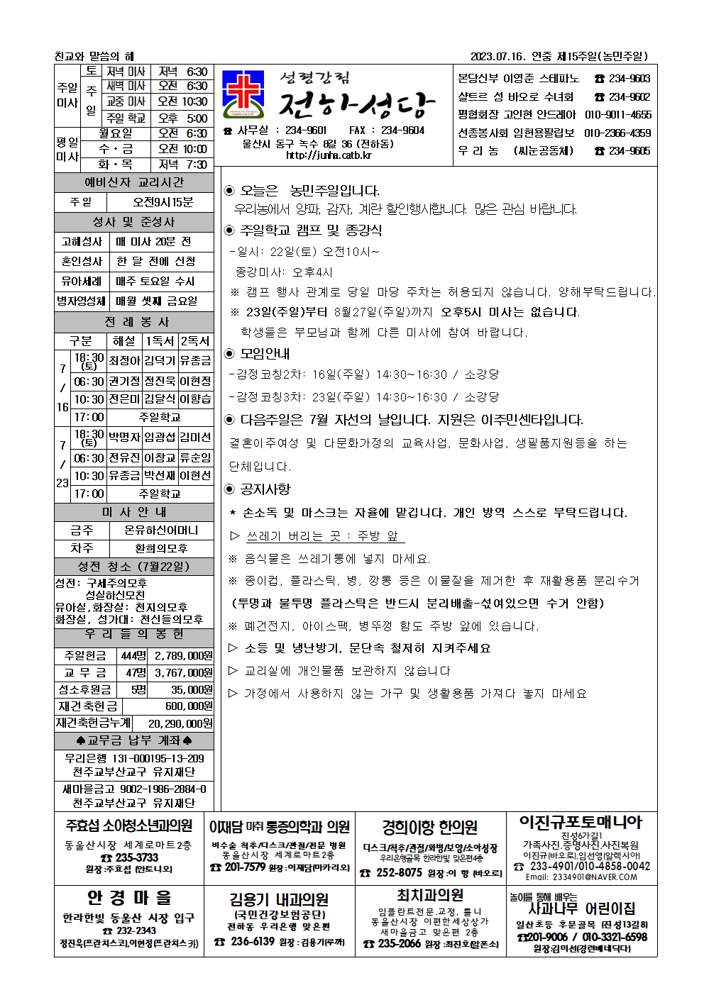 2023년7월16일 주보.jpg