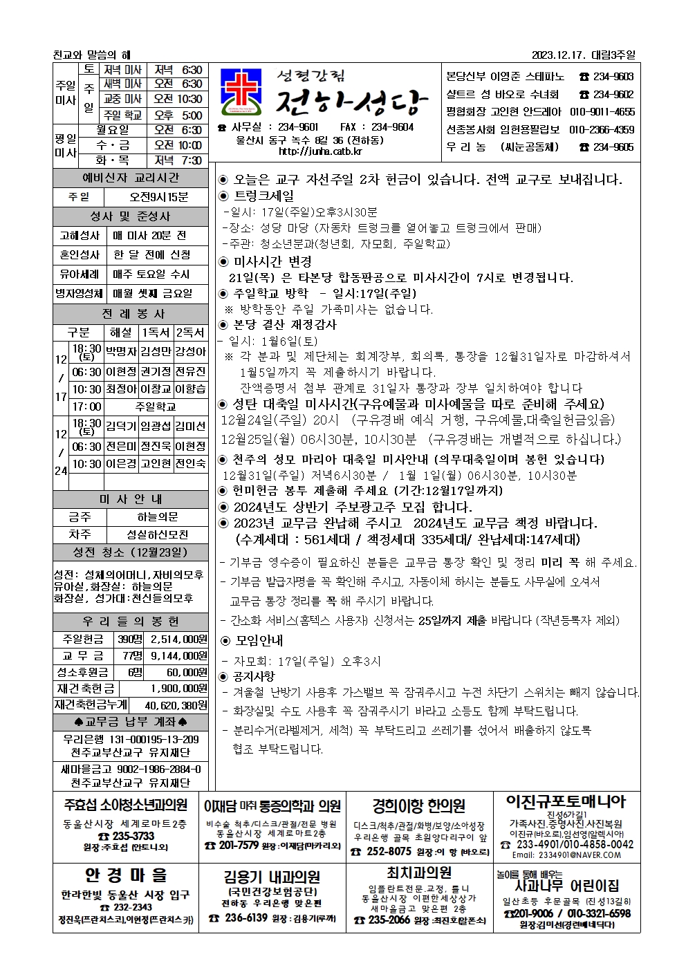 12월17일 주보.jpg