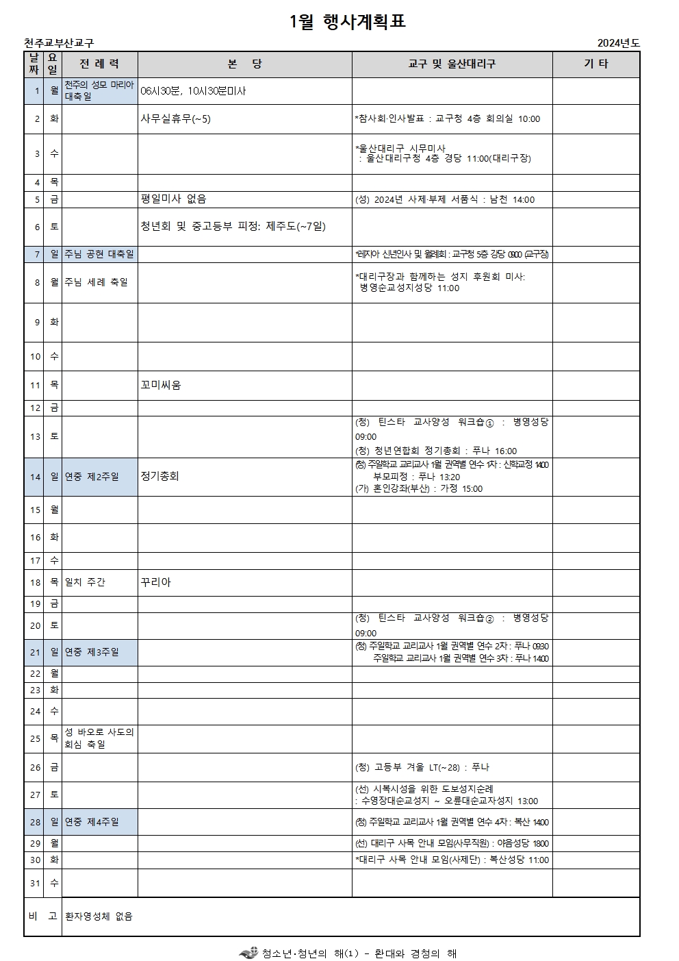 1월행사표001.jpg