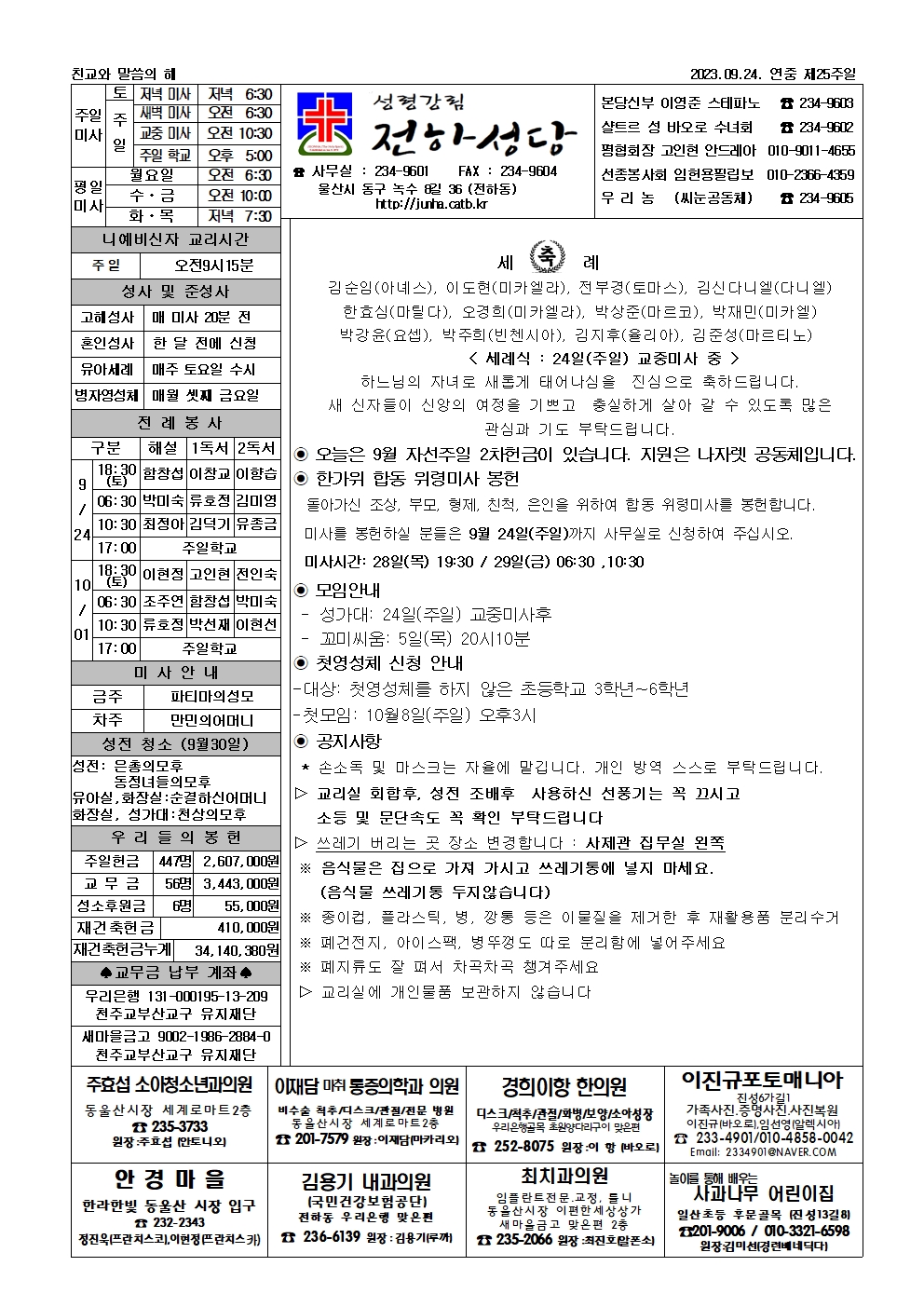 2023년9월24일 주보.jpg