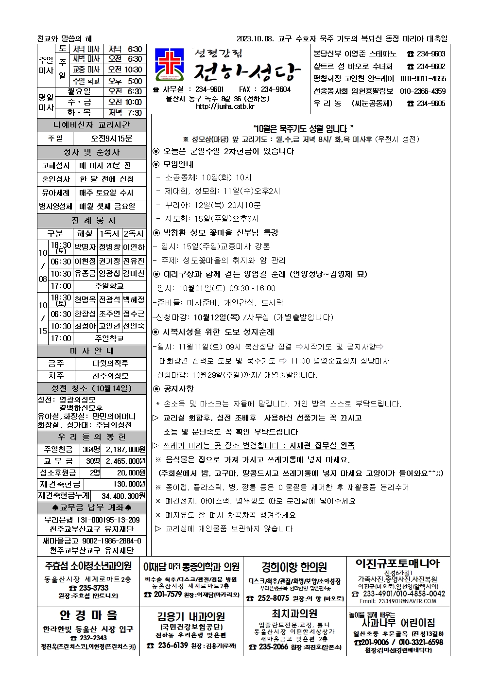 2023년10월8일 주보.jpg