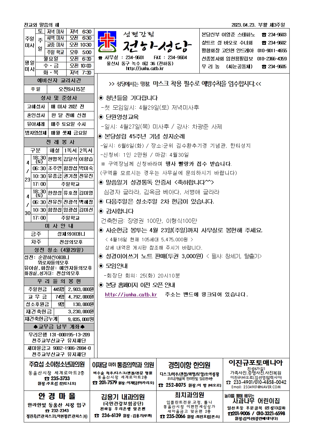 2023년4월23일 주보.jpg