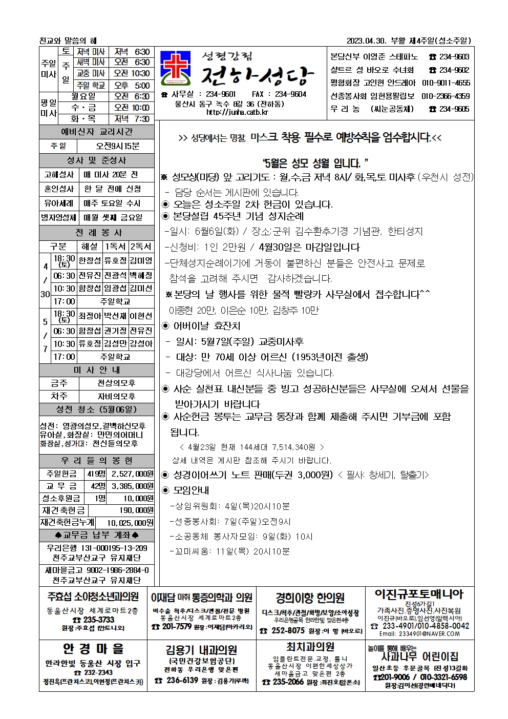 2023년4월30일 주보.jpg