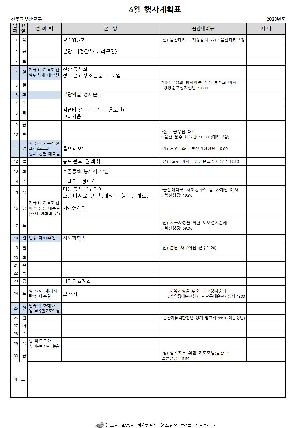 2023년6월 행사계획표001.jpg