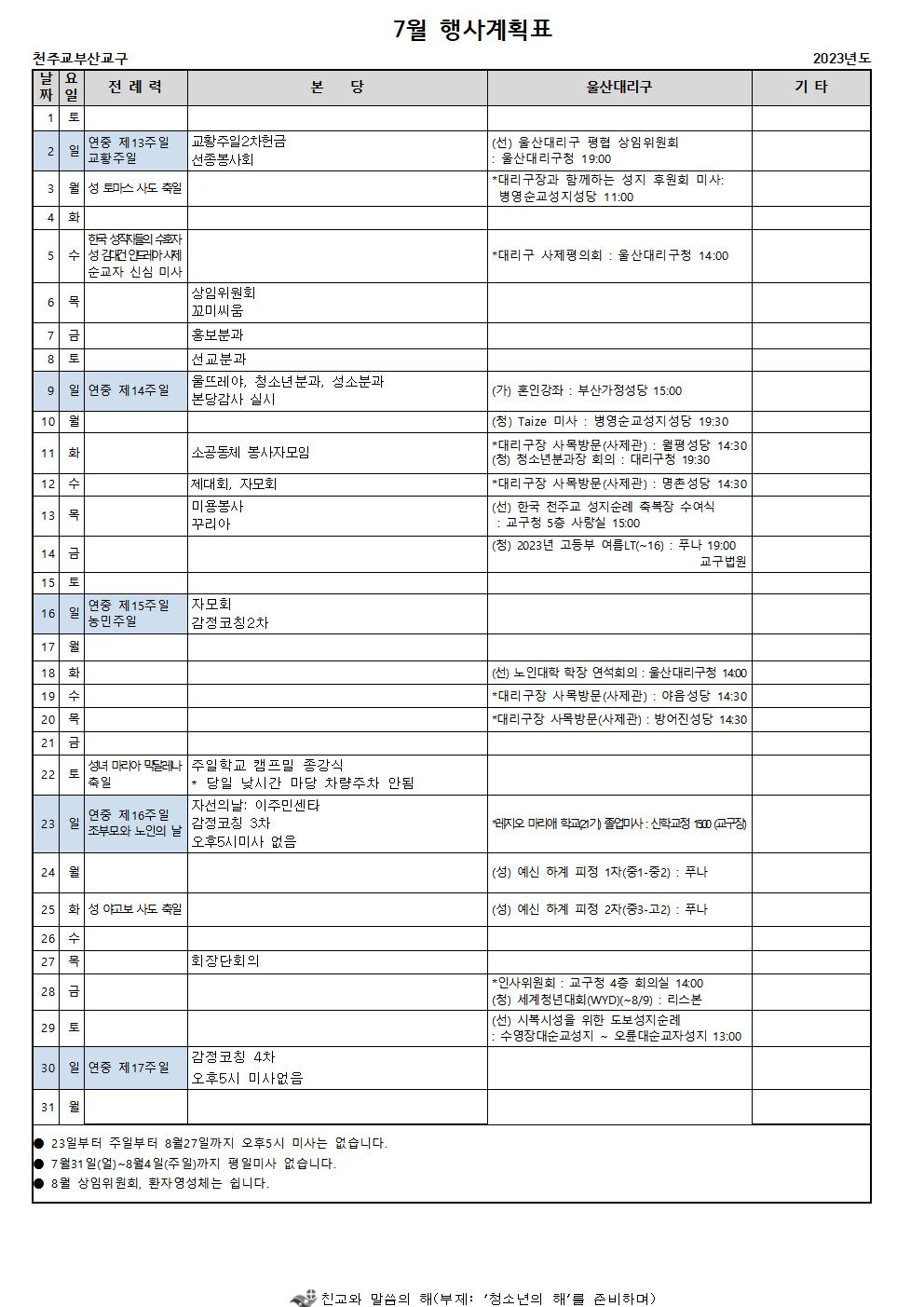 2023년7월 행사계획표001.jpg