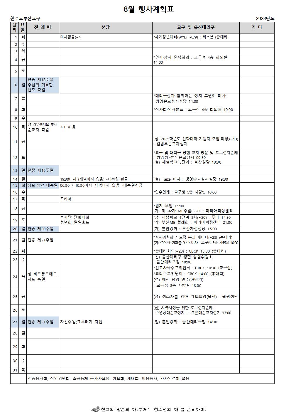 2023년8월 행사계획표001.jpg