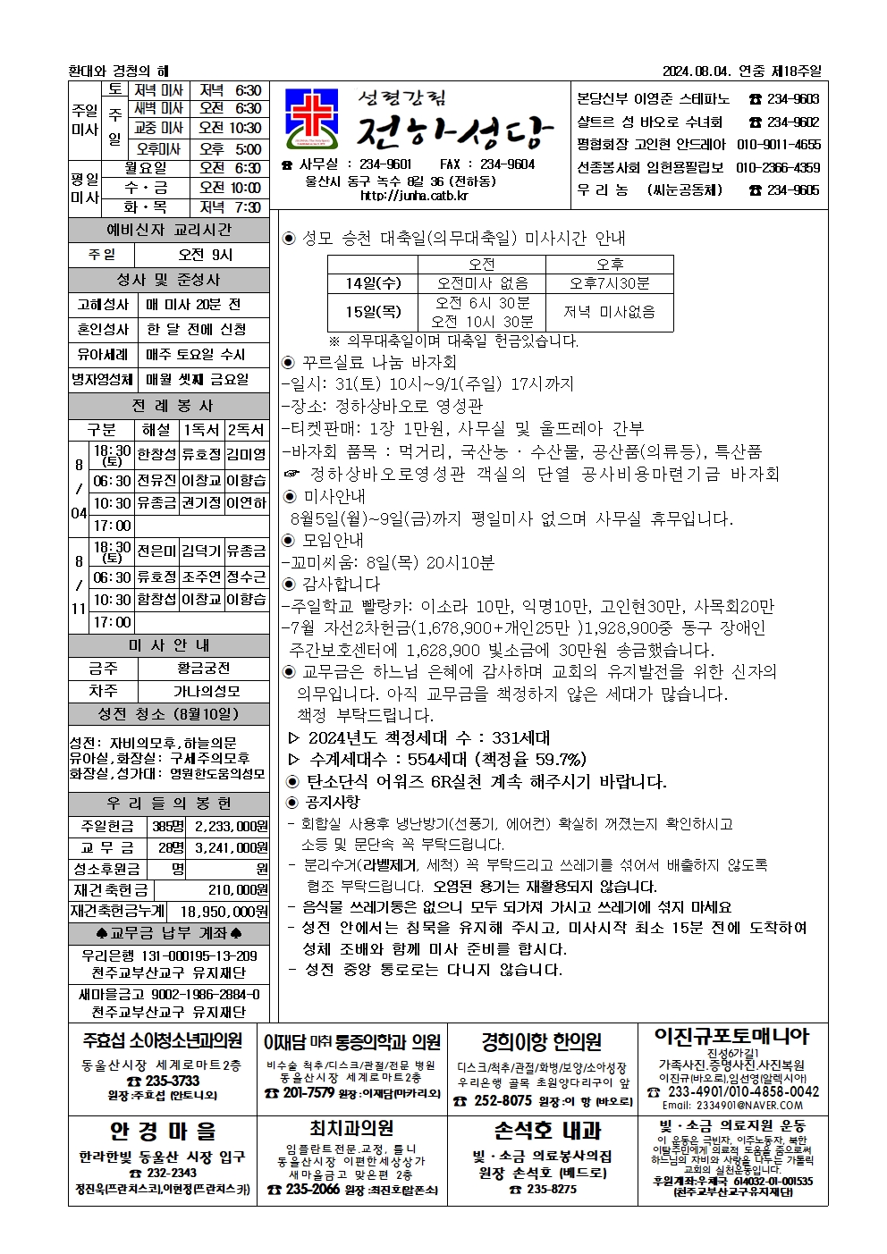 연중제 18주일(8월 4일).jpg