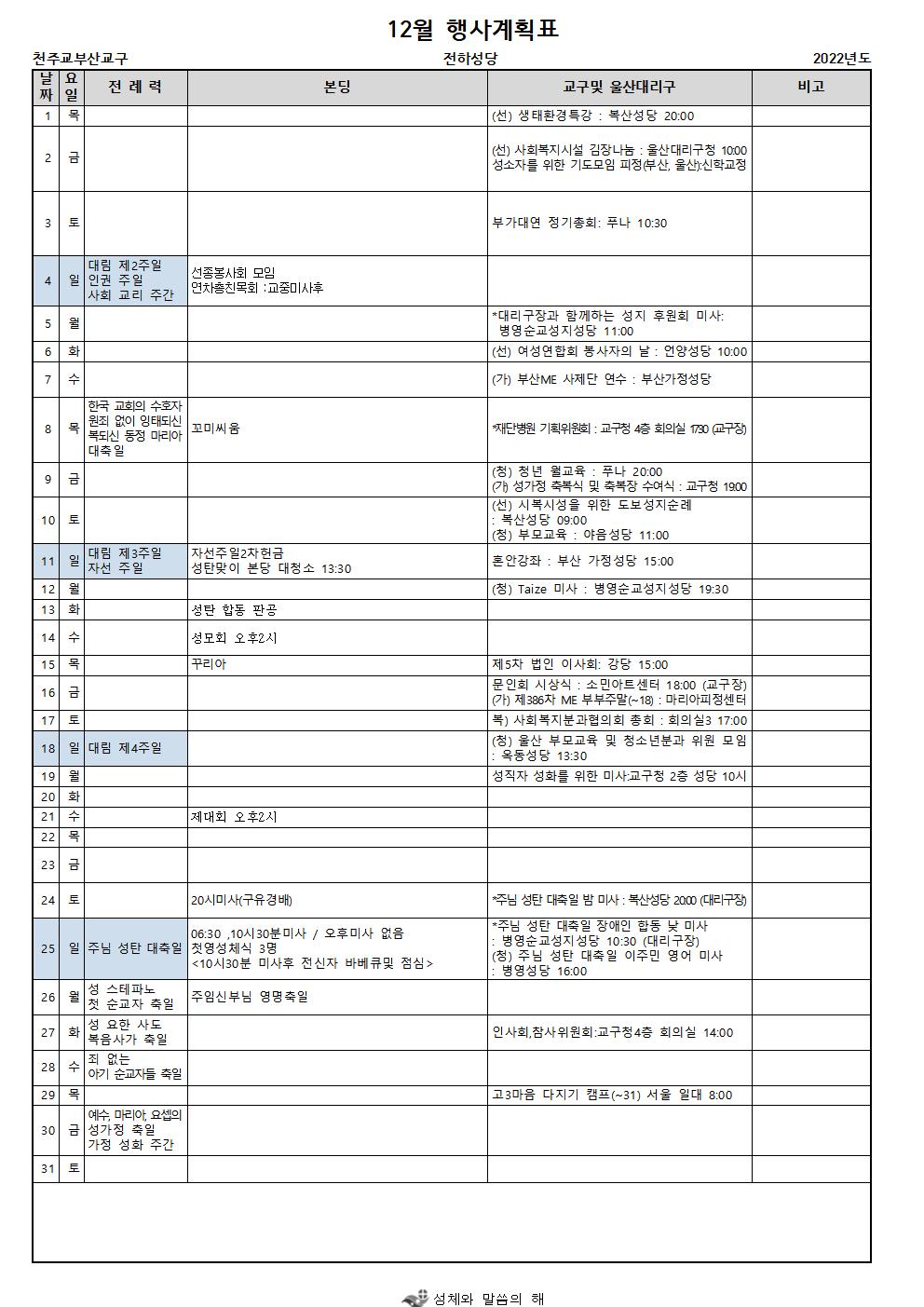 2022년12월행사계획표001001.jpg