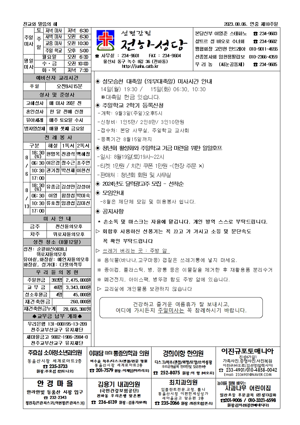 2023년8월6일 주보.jpg