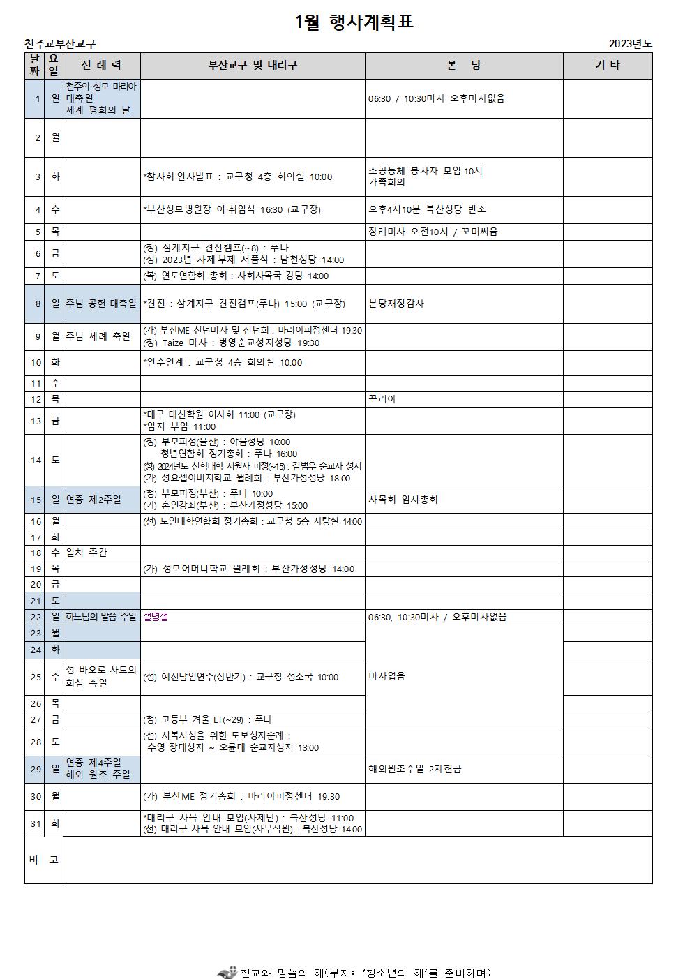 2023년01월행사계획표001.jpg