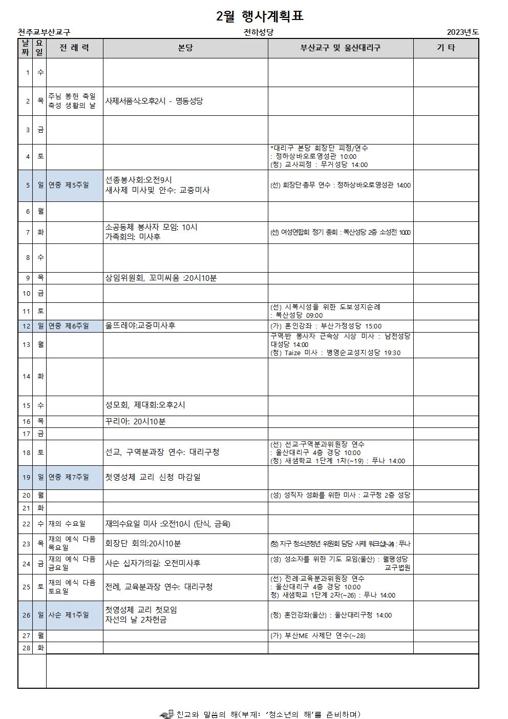 2023년02월행사계획표001001.jpg
