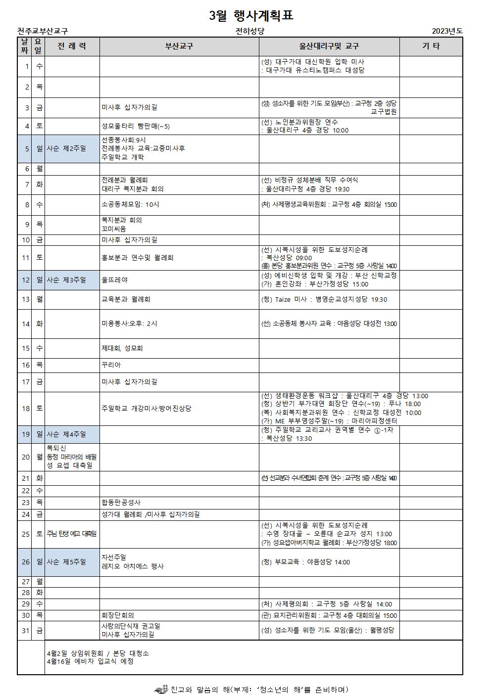 2023년03월행사계획표001.jpg