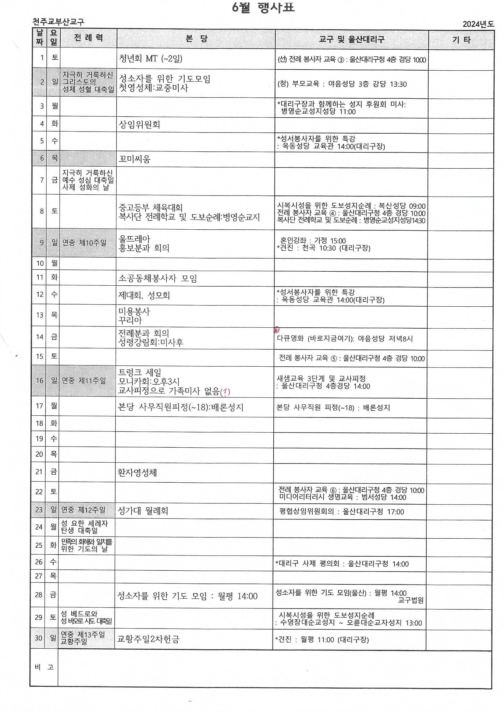 6월 행사표.jpg