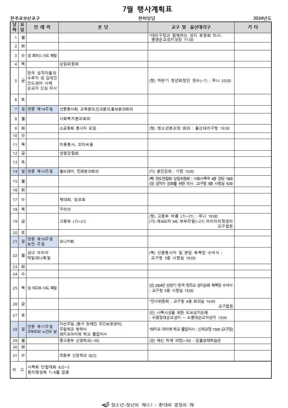 7월행사표001.jpg