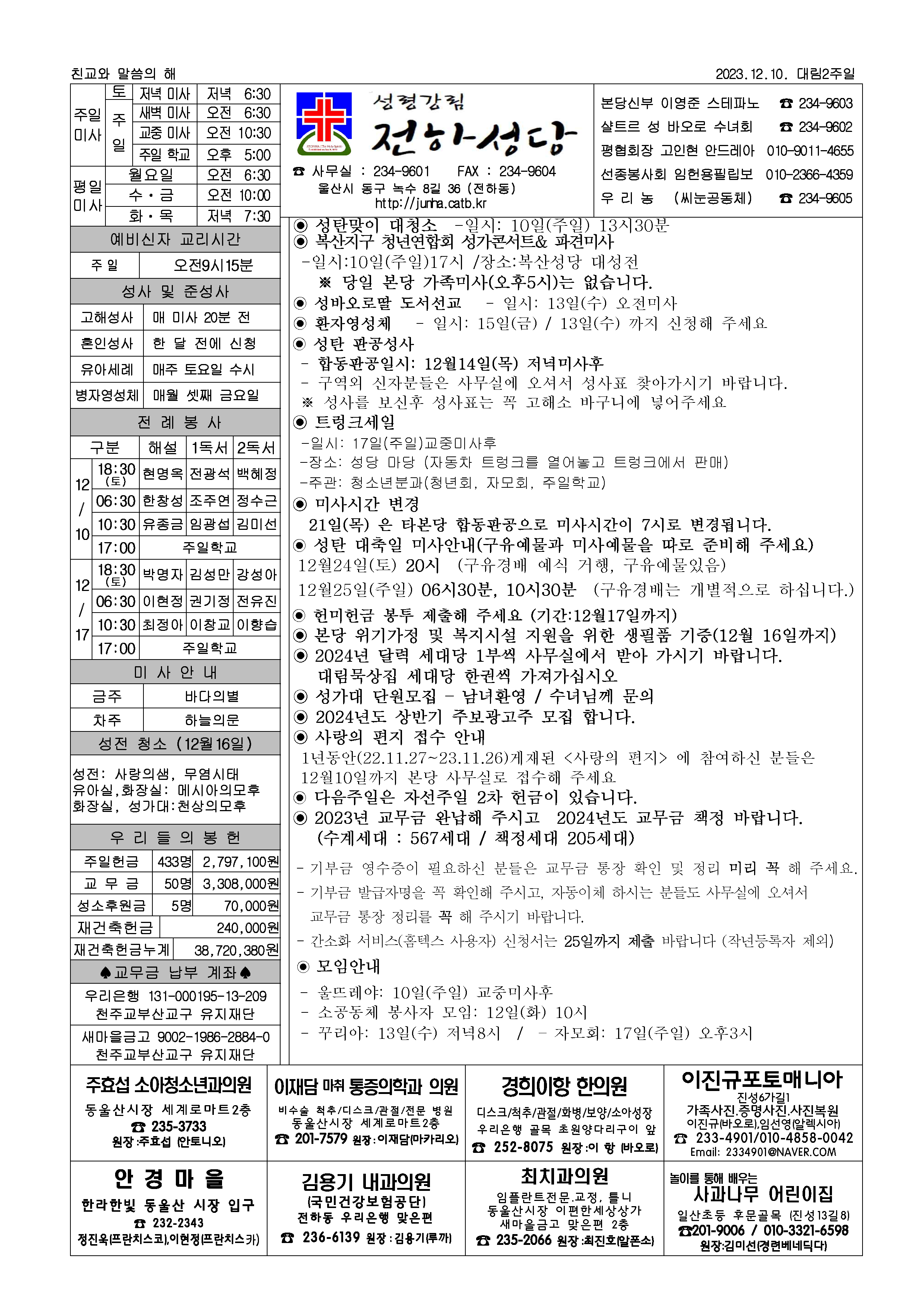 12월10일주보.png