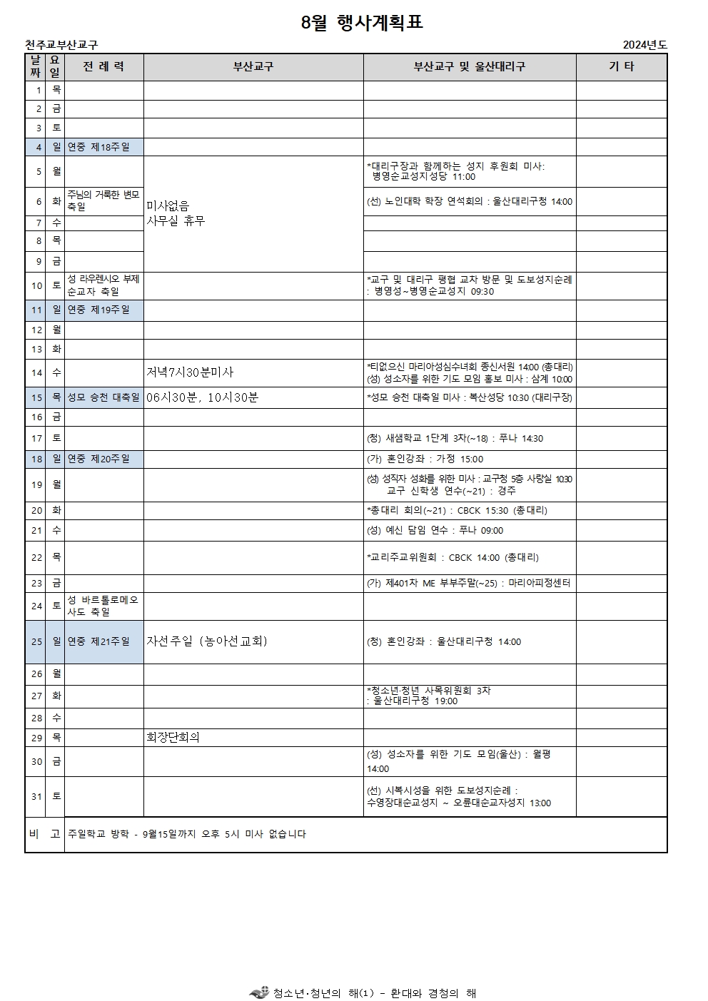 8월행사표001.jpg