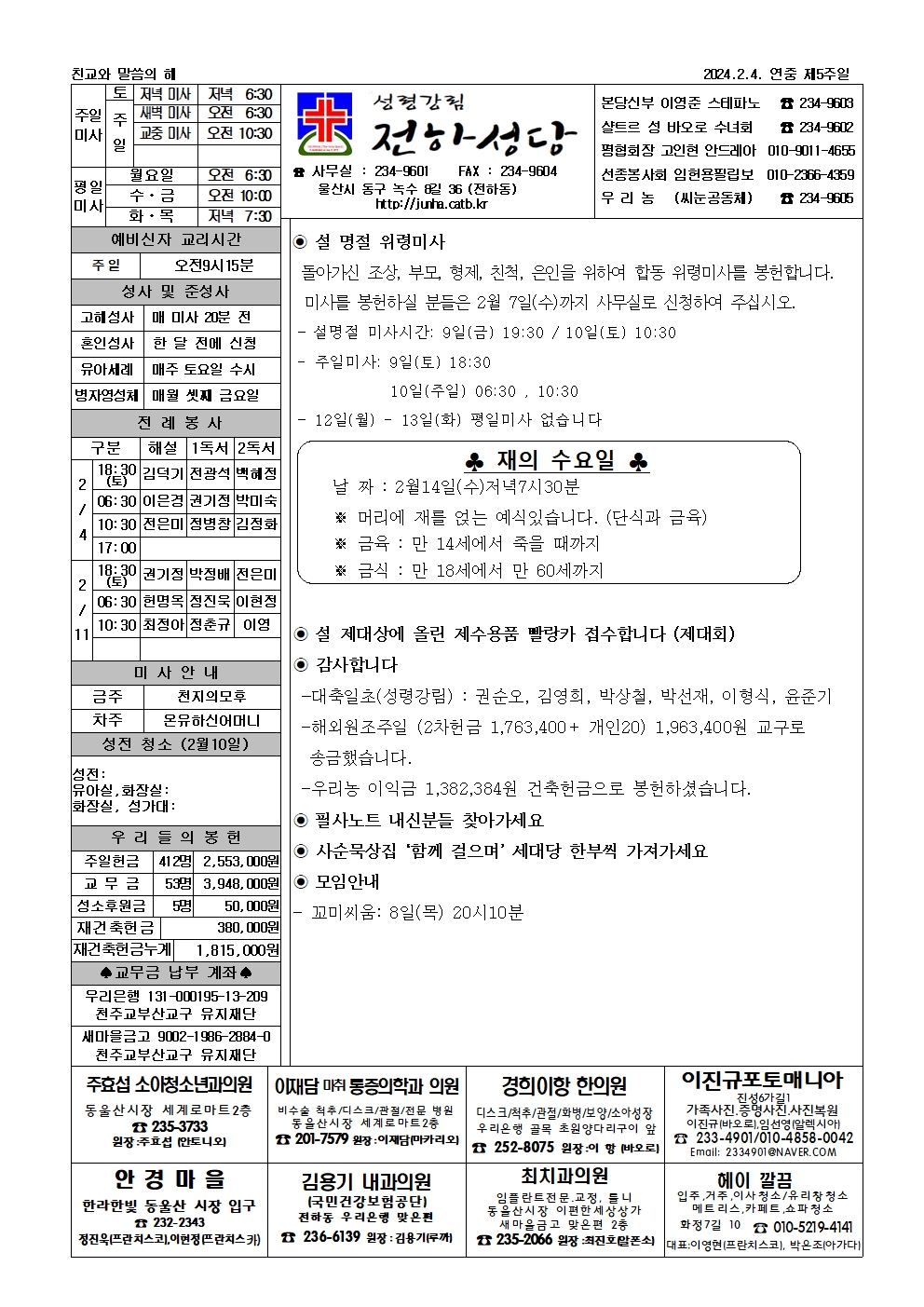 2월4일 주보.jpg