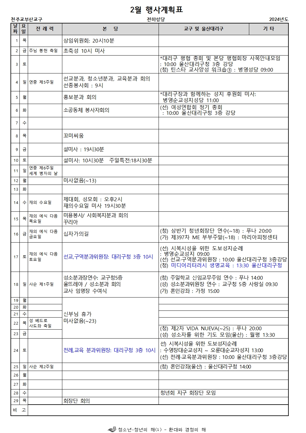 2월행사표001.jpg