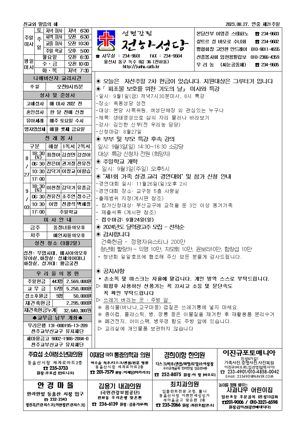 2023년8월27일 주보.jpg
